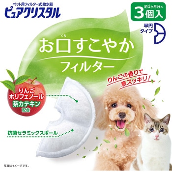 ピュアクリスタル お口すこやかフィルター 半円 犬猫兼用 ジェックス
