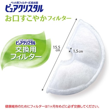 ピュアクリスタル お口すこやかフィルター 半円 犬猫兼用 ジェックス