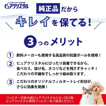 ピュアクリスタル お口すこやかフィルター 半円 犬猫兼用 ジェックス