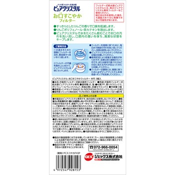 ピュアクリスタル お口すこやかフィルター 半円 犬猫兼用 ジェックス