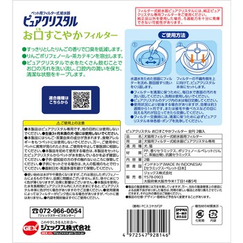 ピュアクリスタル お口すこやかフィルター 全円 犬猫兼用 ジェックス
