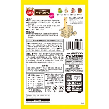 インコのおやつ クッキースティック クランベリー果実入り minimal LAND