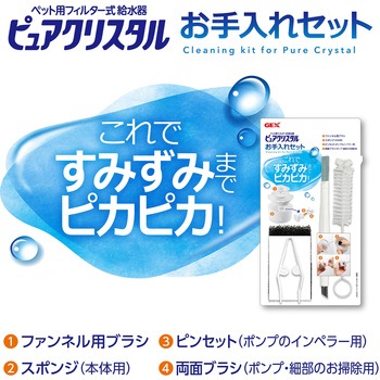 ピュアクリスタル お手入れセット ジェックス