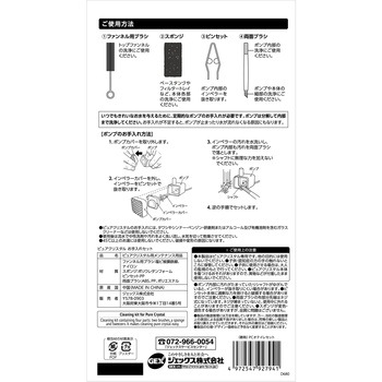 ピュアクリスタル お手入れセット ジェックス