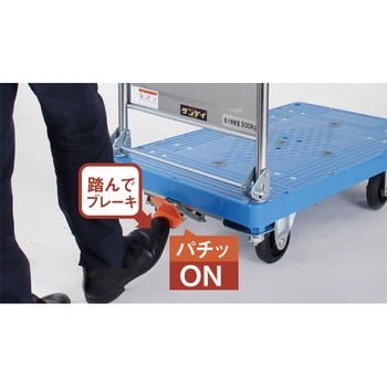 スチール台車 オプションペダルブレーキ ダンディ