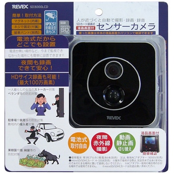 液晶画面付センサーカメラ リーベックス