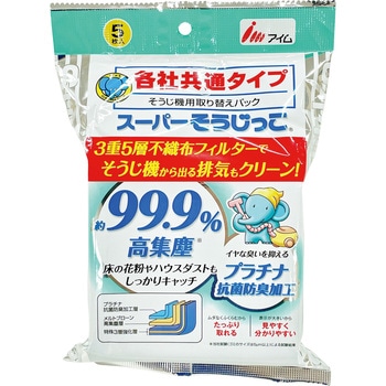 そうじ機用取り替えパック 各社共通タイプ そうじっこ