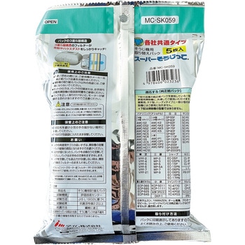 そうじ機用取り替えパック 各社共通タイプ そうじっこ