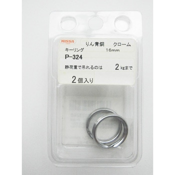 クローム青銅キーリング ニッサチェイン