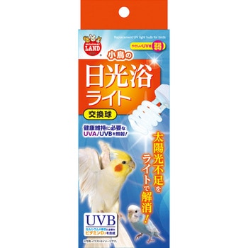 小鳥の日光浴ライト 交換球 minimal LAND