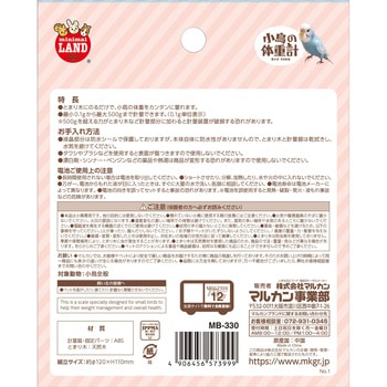 小鳥の体重計 minimal LAND