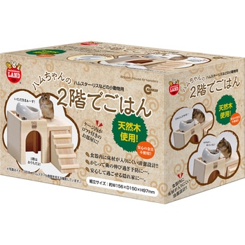 ハムちゃんの2階でごはん minimal LAND