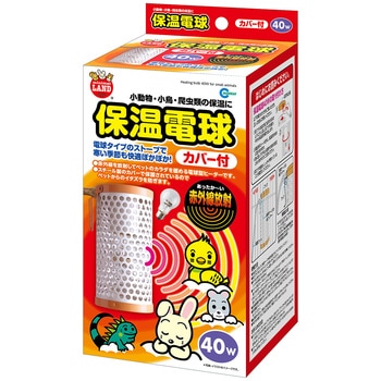 保温電球 カバー付 minimal LAND