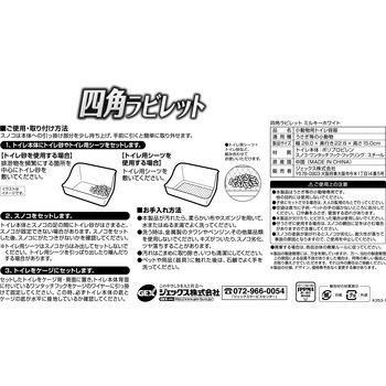 四角ラビレット - ジェックス