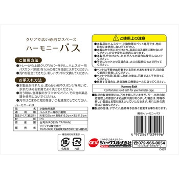 ハーモニーバス - ジェックス