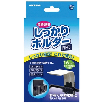 しっかりホルダー NEO マルカン ニッソー
