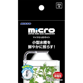 マイクロLEDライト マルカン ニッソー