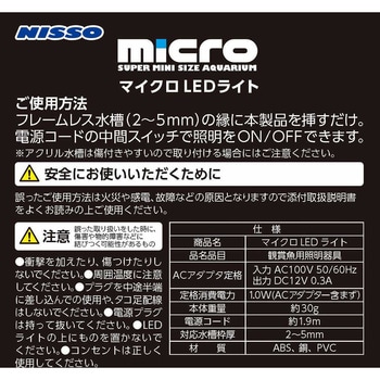 マイクロLEDライト マルカン ニッソー
