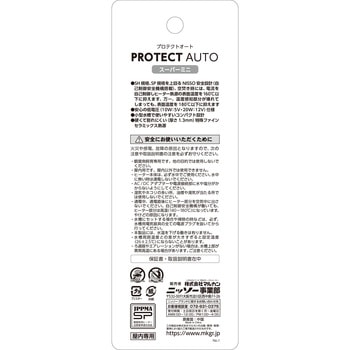 NEWプロテクト オートスーパーミニ20W マルカン ニッソー
