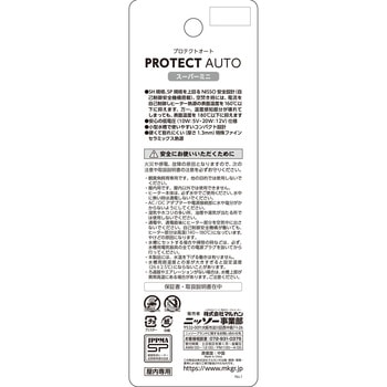 NEWプロテクト オートスーパーミニ10W マルカン ニッソー