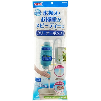 おそうじラクラク クリーナーポンプ ジェックス