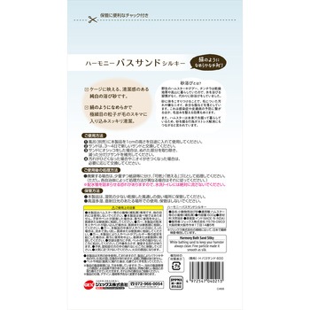 ハーモニーバスサンド シルキー ジェックス