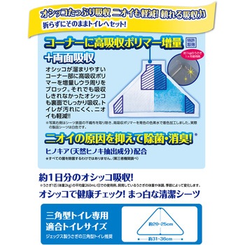 ラビレット 三角トイレシーツ - ジェックス