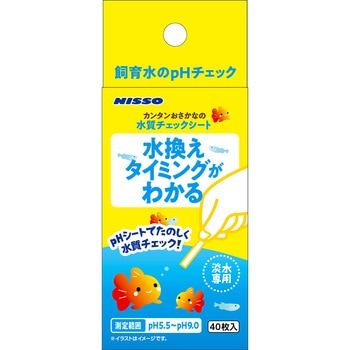 カンタンおさかなの水質チェックシート - マルカン ニッソー