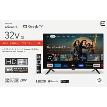 GH-GTV32B-BK GoogleTV搭載 32V型液晶テレビ グリーンハウス パネルHD - 【通販モノタロウ】