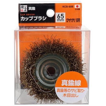カップブラシ 錦