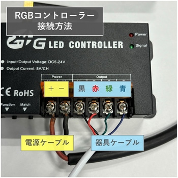 RGBコントローラー - 富士メディシィエ