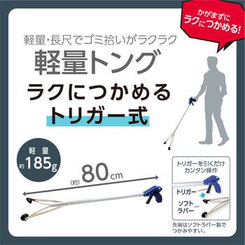 軽量トングトリガー インダストリーコーワ
