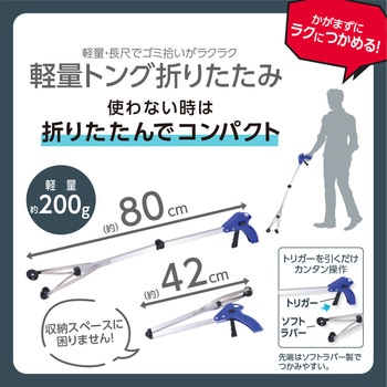 軽量トング折り畳み インダストリーコーワ