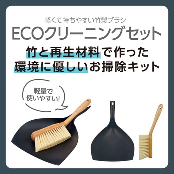 36020 エコクリーニングセットほうき&チリトリ 1セット 36020 エコクリーニングセットほうき&チリトリ 1セット