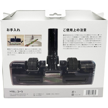 タイヤ駆動式ヘッド β-1 インダストリーコーワ