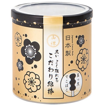 黒いよく取れるこだわり綿棒 山洋