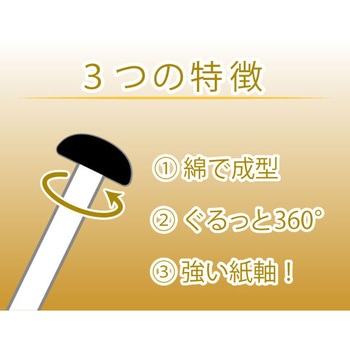至福の360度 耳かき綿棒 山洋