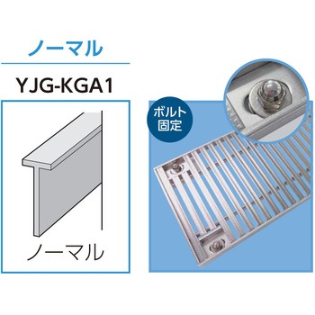 ステンレス製 歩道用Tバーグレーチング 順目 10mmTバー 溝幅300タイプ ボルト固定 本体のみ ホクセイ