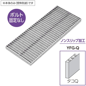 ステンレス製 中・重荷重グレーチング 4mmフラットバー ノンスリップ加工タコQ 溝幅300mmタイプ ボルト固定なし ホクセイ