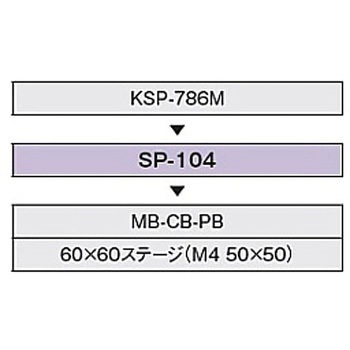 KSP-786M用下面スペーサー シグマ光機