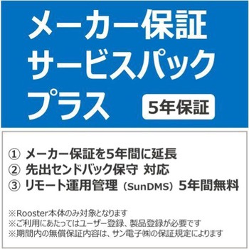 Rooster DRX5010 5年保証サービスパックプラスセット サン電子(PC)