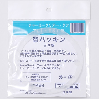 セラーメイト 部品チャーミークリアー・タフ パッキン - 星硝