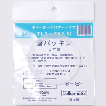 セラーメイト 部品チャーミークリアー・タフ パッキン - 星硝