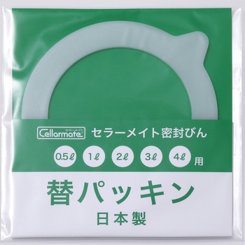 セラーメイト 部品密封びんパッキン 星硝
