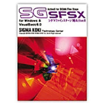 VB.NET用コンポーネントソフトウェア シグマ光機