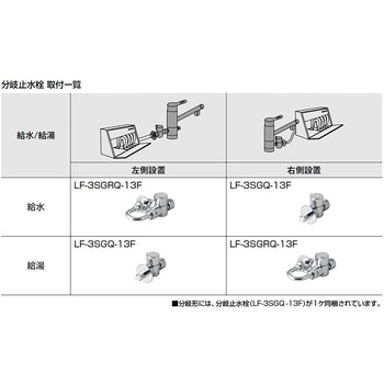 AJタイプ専用 分岐止水栓 INAX(LIXIL)