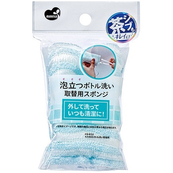 たためるボトル洗い 取替用 まめいた