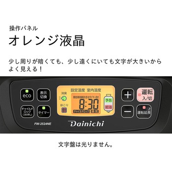 FW-2524NE(K) 石油ファンヒーター NEタイプ 木造7畳まで/コンクリート9