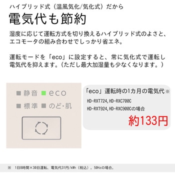 ハイブリッド式加湿器 RXCタイプ 木造12畳まで/コンクリート19畳まで HD-RXC700C(W)/(T) ダイニチ工業