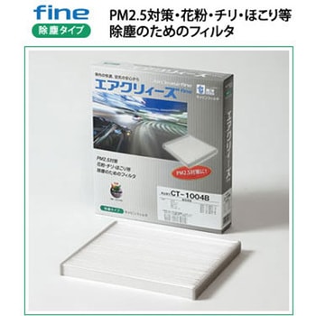キャビンフィルタ エアクリィーズfine(除塵タイプ) 東洋エレメント